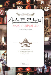 가스트로노미