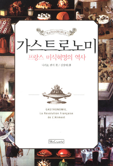 가스트로노미