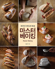 마스터 베이킹