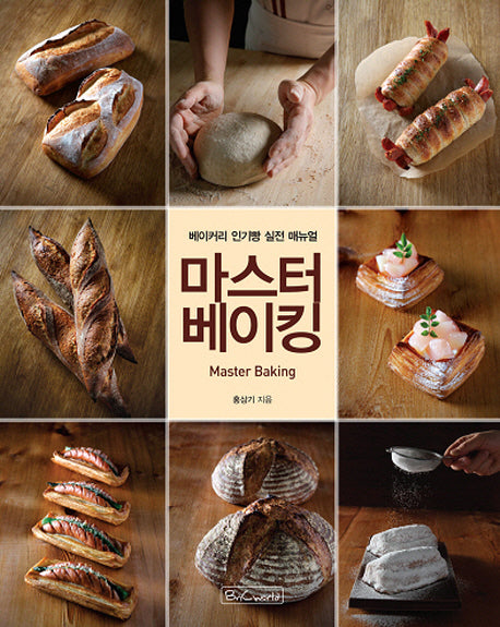마스터 베이킹