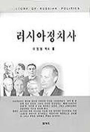 러시아 정치사