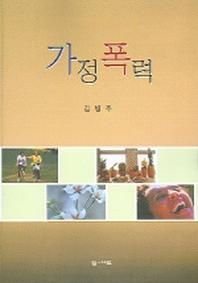 가정폭력