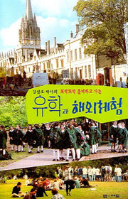 유학과 해외체험