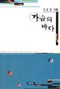 가슴의 바다