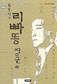 리빠똥 장군 외