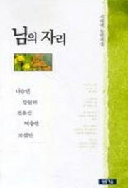 님의 자리