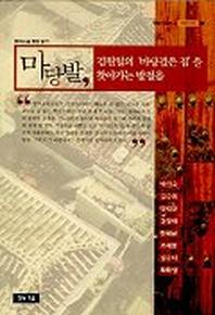 마당발