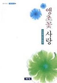 앵초꽃 사랑
