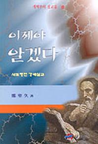 이제야 알겠다