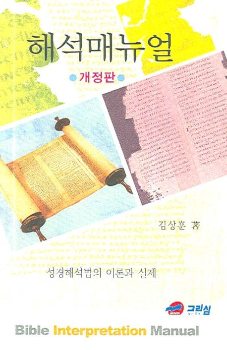 해석 매뉴얼(개정판)(양장본 HardCover)