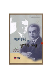 메이첸의 생애와 사상