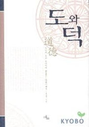 도와 덕