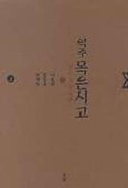 목은시고 2 (역주)
