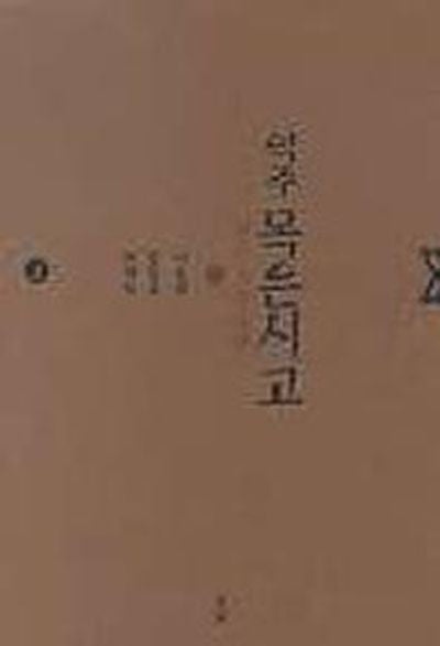 목은시고 2 (역주)