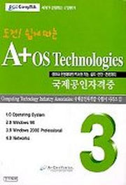 A+ OS TECHNOLOGIES(도전 쉽게 따는)