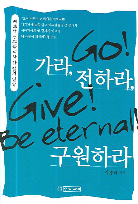 가라 전하라구원하라