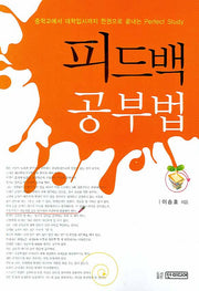 피드백 공부법
