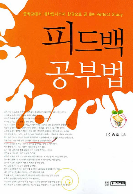 피드백 공부법