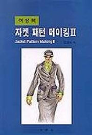 자켓 패턴메이킹 2(여성복)