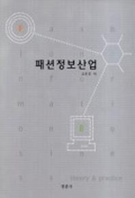 패션정보산업