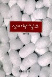 신비한 실크