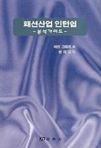 패션산업 인턴쉽
