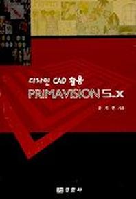 PRIMAVISION 5.X(디자인 CAD 활용)