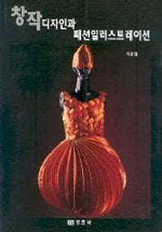 창작디자인과 패션일러스트레이션