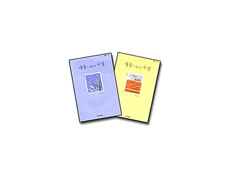 마음이 예뻐지는 수필(전2권)
