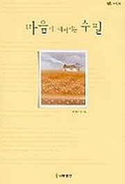 마음이 예뻐지는 수필(연노랑)