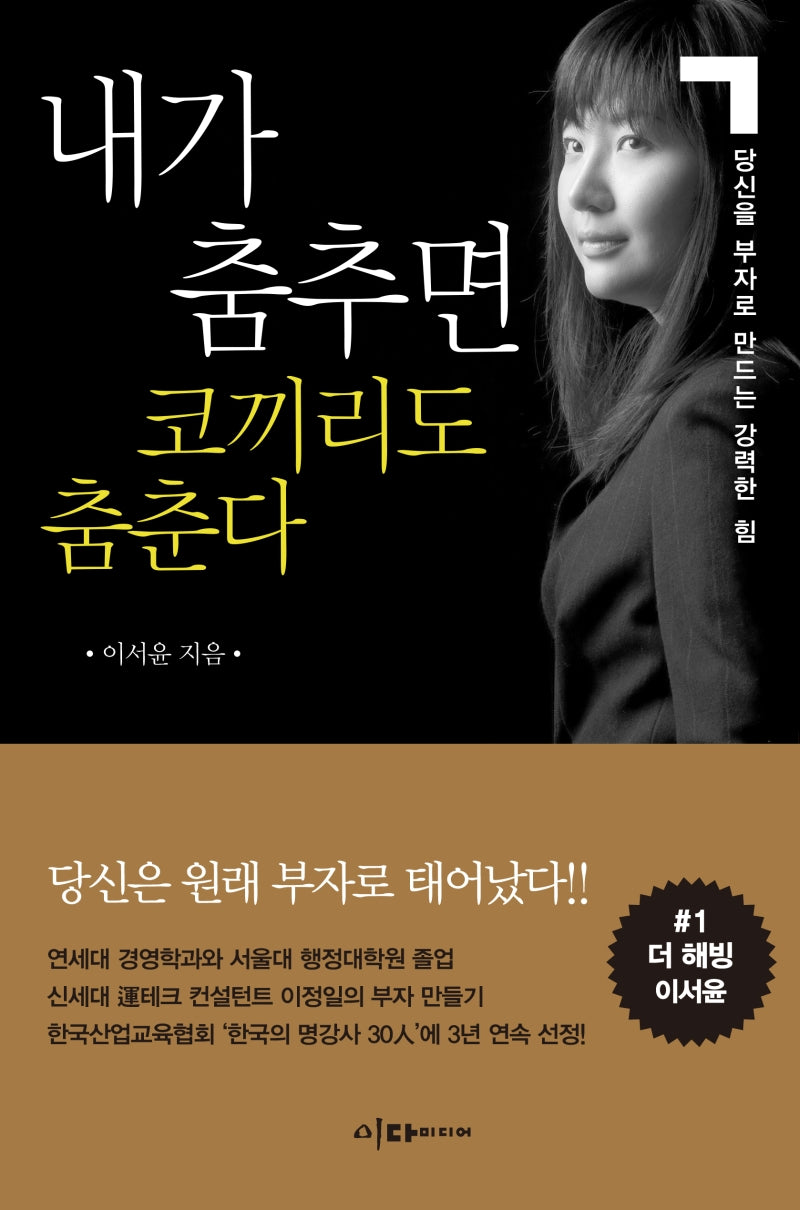 내가 춤추면 코끼리도 춤춘다