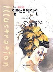 일러스트레이션(헤어메이크업)