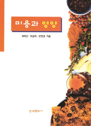 미용과 영양