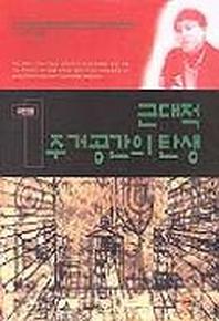 근대적 주거공간의 탄생