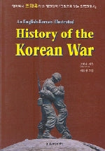 HISTORY OF The KOREAN WAR(영한대역)
