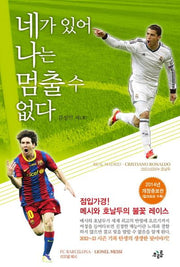 네가 있어 나는 멈출 수 없다(개정증보판)