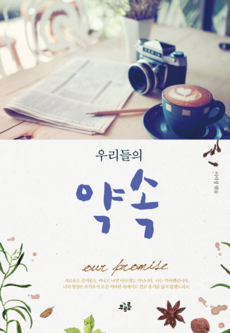 우리들의 약속