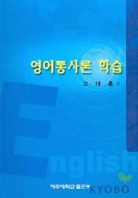 영어통사론 학습