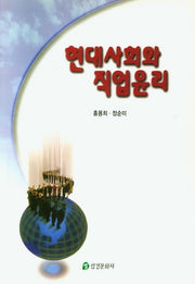 현대사회와 직업윤리