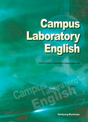 Campus Laboratory English(CD1장포함)