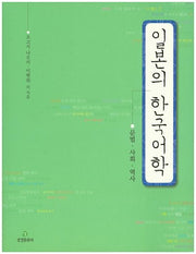일본의 한국어학
