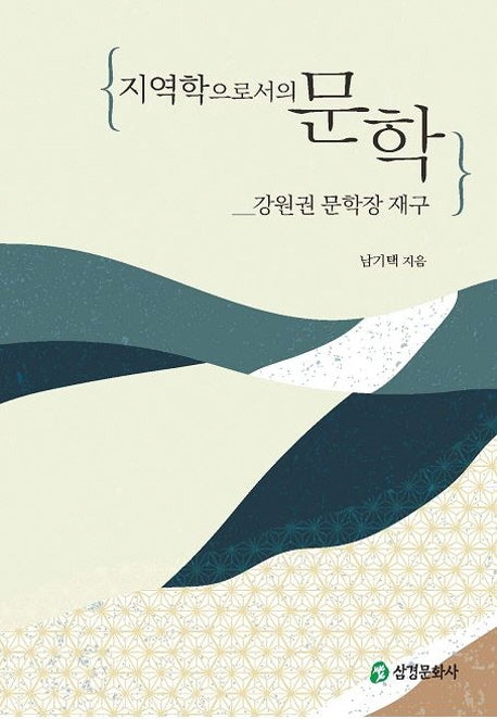 지역학으로서의 문학