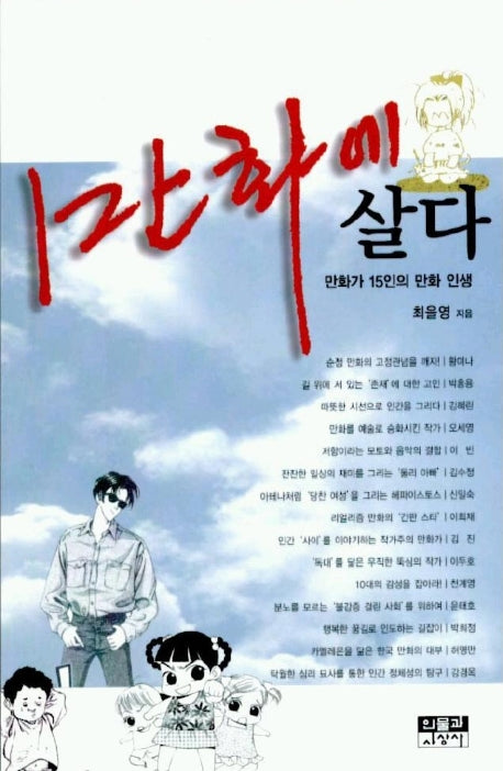 만화에 살다