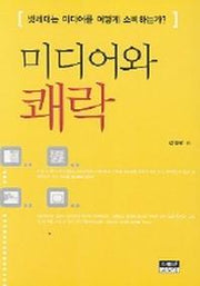 미디어와 쾌락