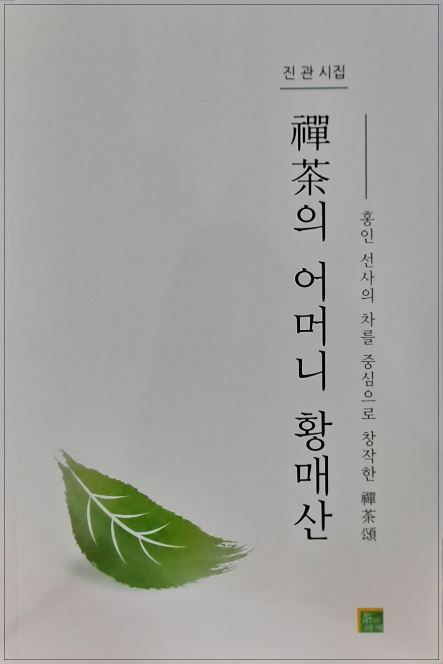 선차의 어머니 황매산