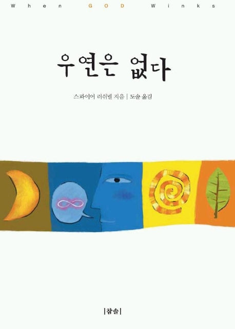 우연은 없다