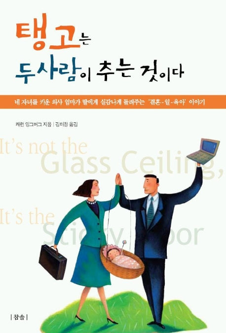 탱고는 두사람이 추는 것이다