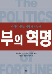 부의 혁명