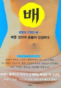 배
