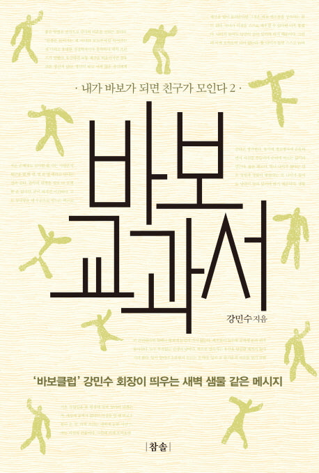 바보 교과서